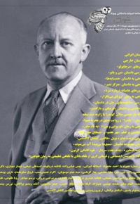 ماهنامه ادبیات داستانی چوک (شماره 149)